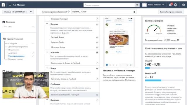 Настройка рекламы в Facebook и создание лендингов / Александр Луценко