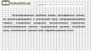 Задание № 164 — Русский язык 7 класс (Ладыженская, Баранов, Тростенцова)