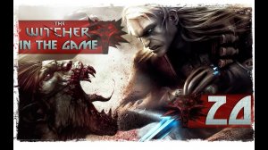 The Witcher / Ведьмак - Прохождение Серия #20 [Знакомство С Обитателями]