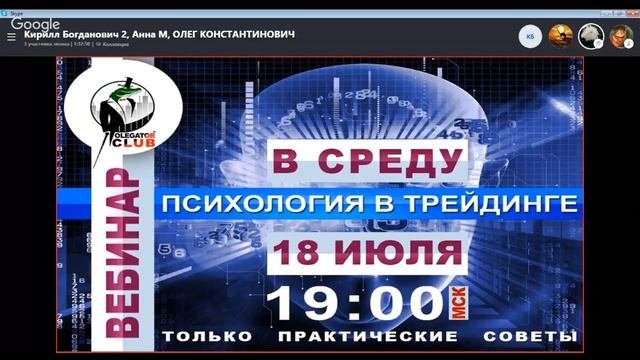 Вебинар по психологии. Практические советы.