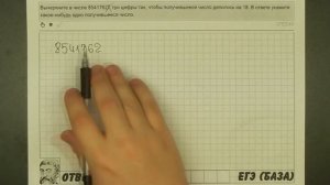 ? Вычеркните в числе 85417627 три цифры так... | ЕГЭ БАЗА 2018 | ЗАДАНИЕ 19 | ШКОЛА ПИФАГОРА