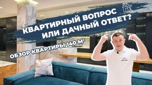 Квартирный вопрос: КЛАССИКА или СОВРЕМЕННЫЙ?