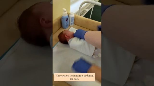 Частичное пеленание ребёнка на сон