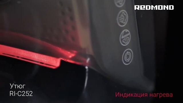 Обзор утюга REDMOND RI C252 смотреть онлайн