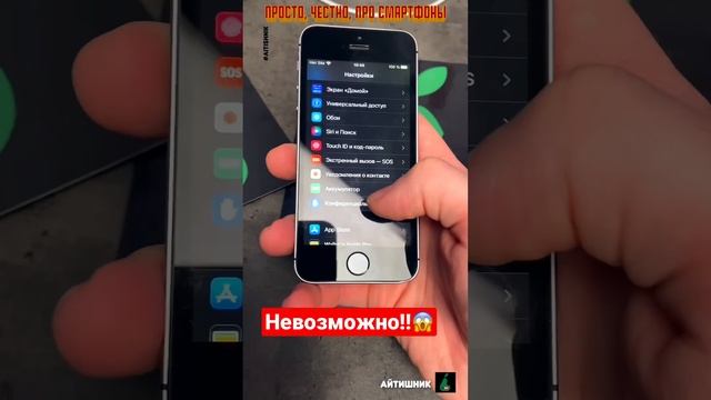 Невозможно! iPhone 5s и IOS 15.1 ?