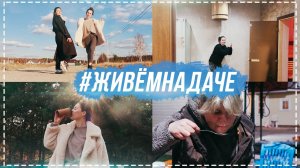 #ЖивемНаДаче X2 день 6 | Приехала к маме | Гуляем с Кариной.