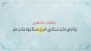 ДУА РАББEНА АТИНА