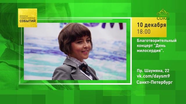 Санкт-Петербург. Благотворительный концерт «День милосердия»