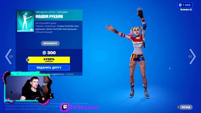 Эмоция "На мыло" - МАГАЗИН ФОРТНАЙТ 14 Ноября | «Спроси Кота» Обзор Магазина Фортнайт смотреть онлайн