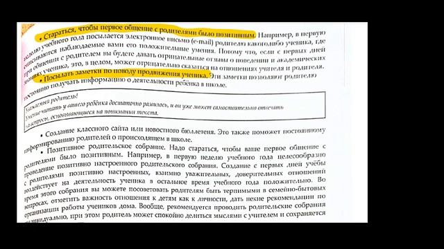 RU 3.2.3. Эффективные взаимоотношения учитель и ученик, учитель и родитель