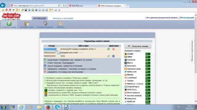 инструкция по сайту виртуальных сим карт