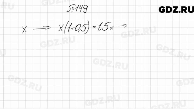№ 149 - Алгебра 7 класс Мерзляк смотреть онлайн