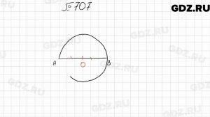 № 707 - Математика 6 класс Мерзляк