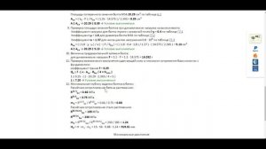 Расчёт анкерных болтов по СП43