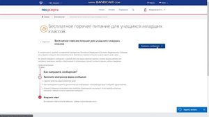 Как ОЦЕНИТЬ бесплатное питание в школе! Госуслуги