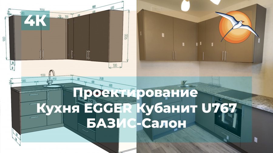 Egger базис. Базис Мебельщик кухня. Базис Мебельщик 2022. Проект кухни в Базис Мебельщик. Кубанит серый Эггер.