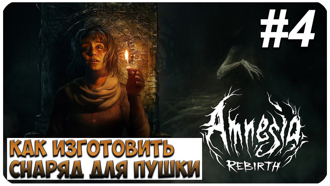 Amnesia: Rebirth ▶ КОМПОНЕНТЫ ДЛЯ СНАРЯДА #4