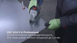 Высечные ножницы от Bosch