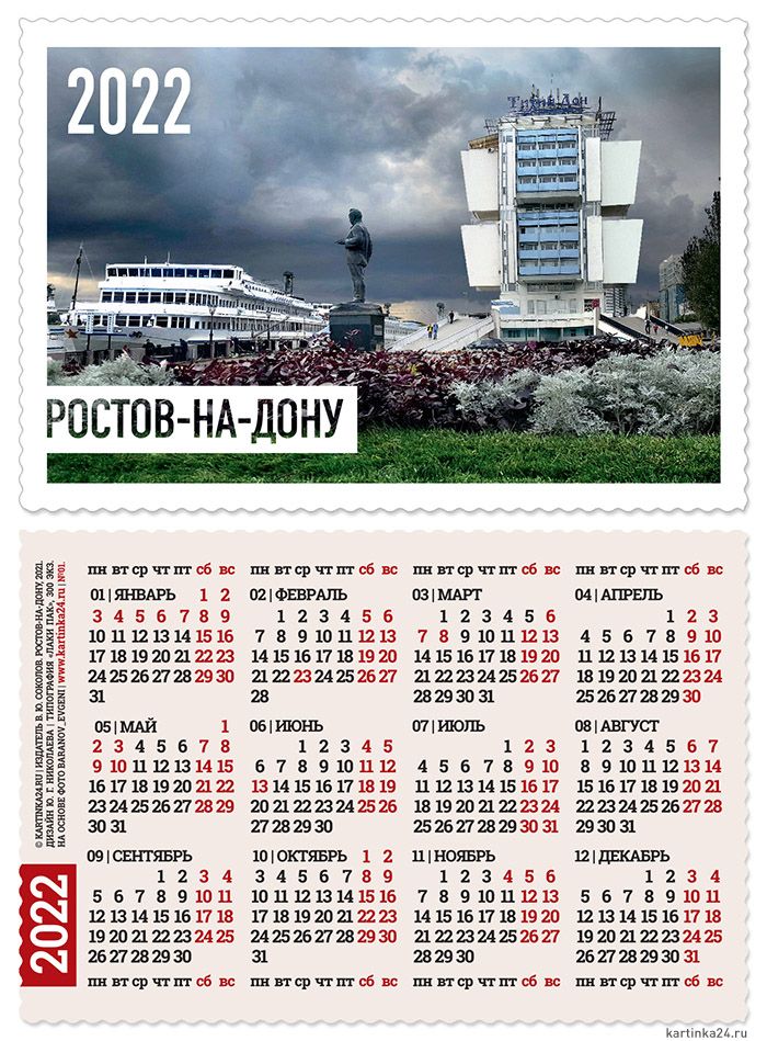 Мини-календарик на 2022 год