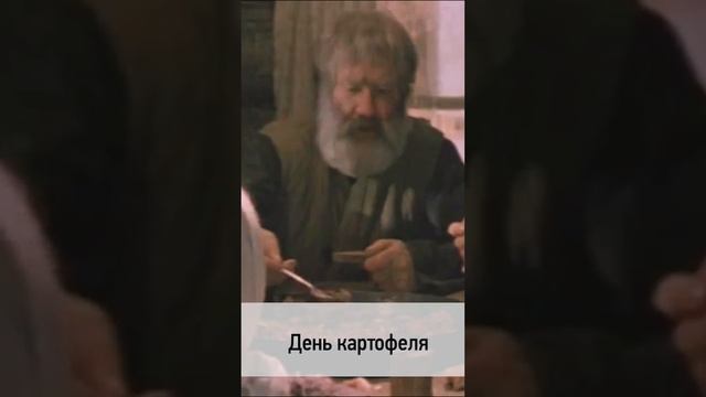 КАЛЕНДАРЬ | День картофеля #history #история