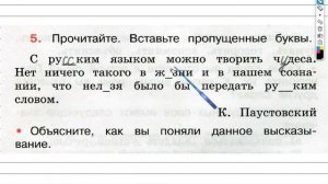 Упражнение 5 - ГДЗ по Русскому языку Рабочая тетрадь 3 класс (Канакина, Горецкий) Часть 1