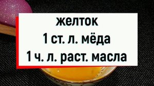 Маска от  выпадения волос и укрепления волос в домашних условиях.