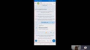 Демонстрация возможностей показа экрана в мобильном приложении Teams с демонстрацией  Kaizala