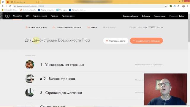 Как упорядочить номера страниц в категории список страниц от меньшего к большему? | Тильда