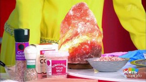 Гималайская розовая соль. Жить здорово! Фрагмент выпуска от 01.12.2017