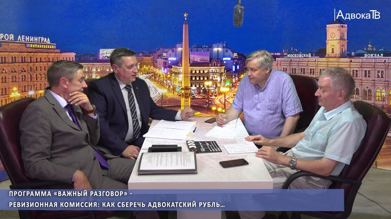 Ревизионная комиссия: как сберечь адвокатский рубль… смотреть онлайн