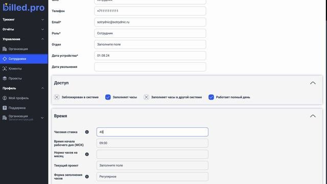 Добавление сотрудника
