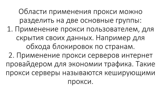 Что такое #прокси смотреть онлайн