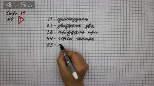 Страница 11 Задание проверь себя– Математика 2 класс Моро М.И. – Учебник Часть 1