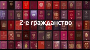 Зачем нужно второе гражданство? Карибский паспорт - визовая свобода и не только