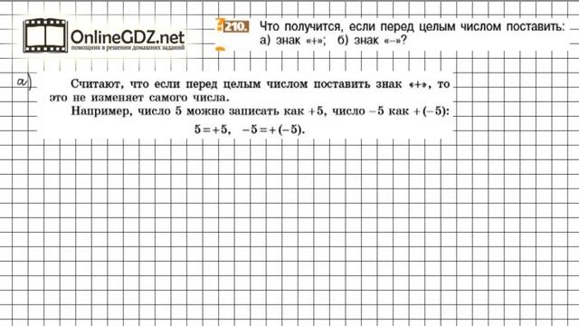 Задание №210 - Математика 6 класс (Никольский С.М., Потапов М.К.) смотреть онлайн