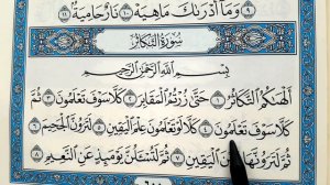 Surah N°-102] At-Takasur. Learning to read the Quran correctly. Правильно читать Коран.