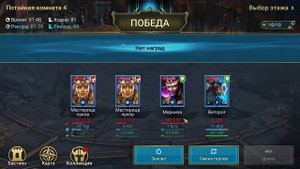 ПОТАЙНЫЕ КОМНАТЫ РЕДКИМИ ГЕРОЯМИ В ТРУДНОЙ РОКОВОЙ БАШНЕ. RAID SHADOW LEGENDS
