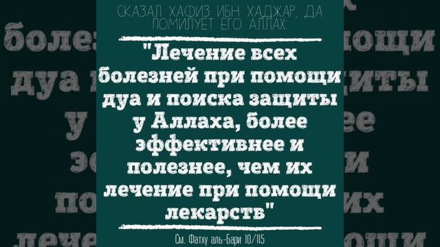 Это дуа избавит вас от всех болезней в вашем теле #дуа #ислам #аллахбудетстобой #коранпомогает #вер