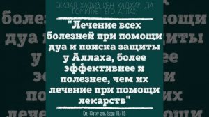Это дуа избавит вас от всех болезней в вашем теле #дуа #ислам #аллахбудетстобой #коранпомогает #вер