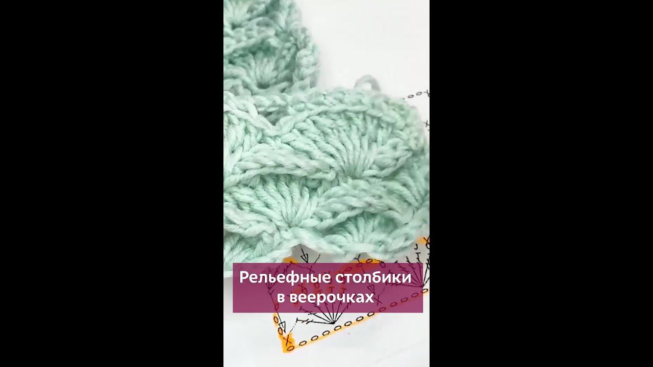 Нажмите на моё фото,перейдите по ссылке в шапке профиля✅Рельефные столбики в веерочках #вязание