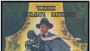 Человек с бульвара Капуцинов (трейлер)