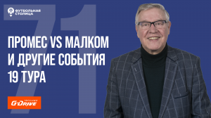 «Футбольная Столица» с Геннадием Орловым (14.03.2023)