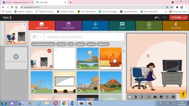 Pixton бағдарламасы арқылы сюжетті суреттер жасау.
