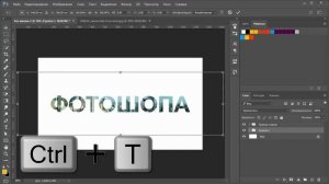 Текст картинкой в Фотошопе | Уроки Фотошопа #3