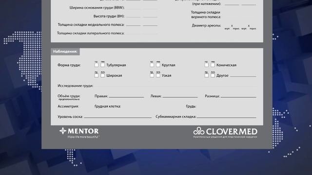 Имплантаты MENTOR® от «КЛОВЕРМЕД»
