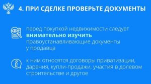 Как защитить недвижимость