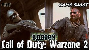Call of Duty: Warzone 2 [в одиночку] #501 Game Shoot
