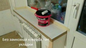 Как я отремонтировал старый ПВХ подоконник. Вторая жизнь ПВХ подоконника. YouCut-Video Editor.mp4