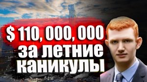 110 миллионов на акциях в 2022 году ! История Джейка Фримана   молодой звезды фондового рынка !