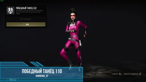 PUBG - Победный танец 110